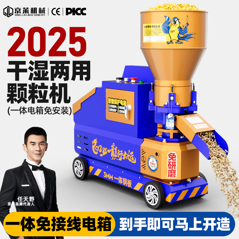Jinglai High-End Feed Pellet Machine 220V Household Use for Chicken, Duck, Cattle, Sheep, Pig, Dry and Wet Dual-Purpose New Feed Machine