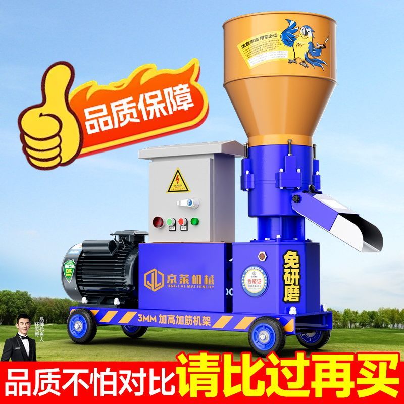 [Limited Time Low Price] Feed Pellet Machine, Wet and Dry Dual Use, 220V, New Model, Small Household Use for Raising Chickens, Ducks, Cattle, Sheep, Pigs