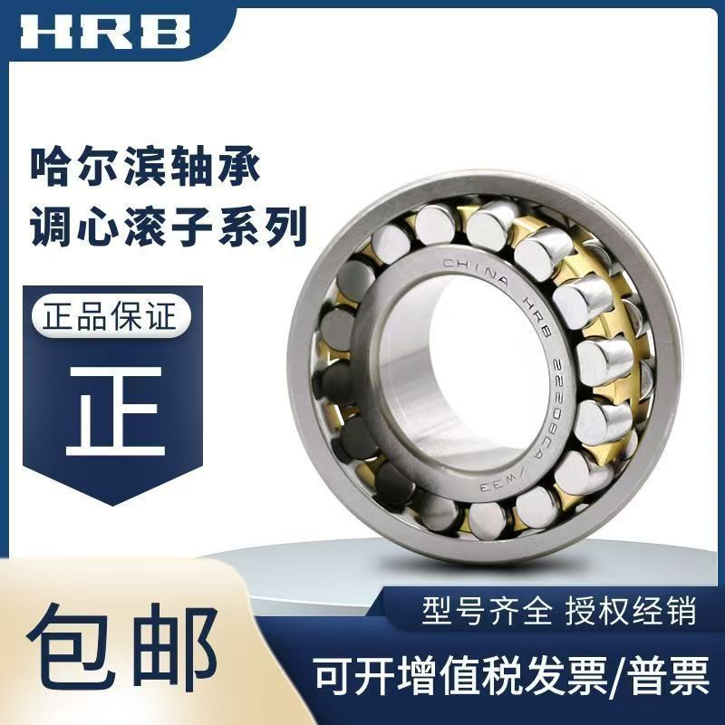 Spherical roller bearing 22306 22307 22308 22309 22310 22311 22312 CA Harbin