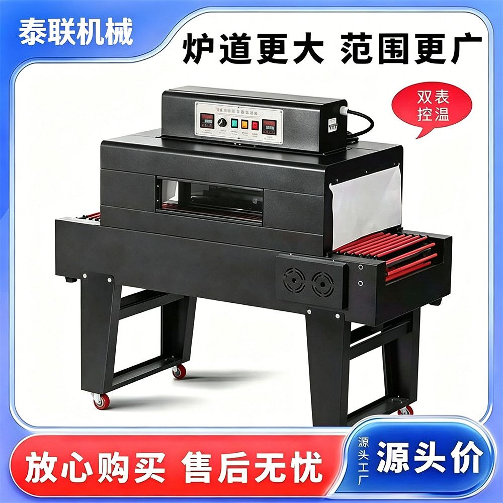 Tailian 4020 Shrink Wrapping Machine Infrared Automatic Packaging Machine 4020 Shrink Machine Heat Shrink Film Gift Box Medicine Box