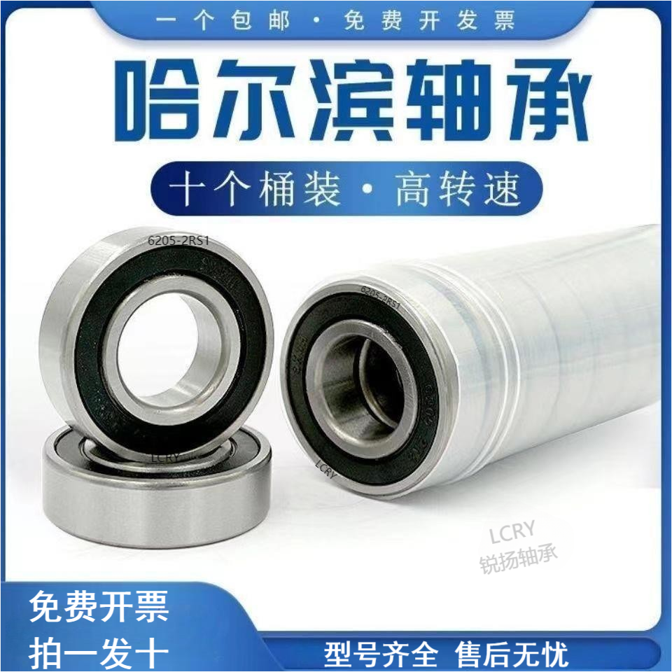Harbin Bearing 6200 6201 6202 6203 6204 6205 6206 6207ZZ High-Speed Bearing