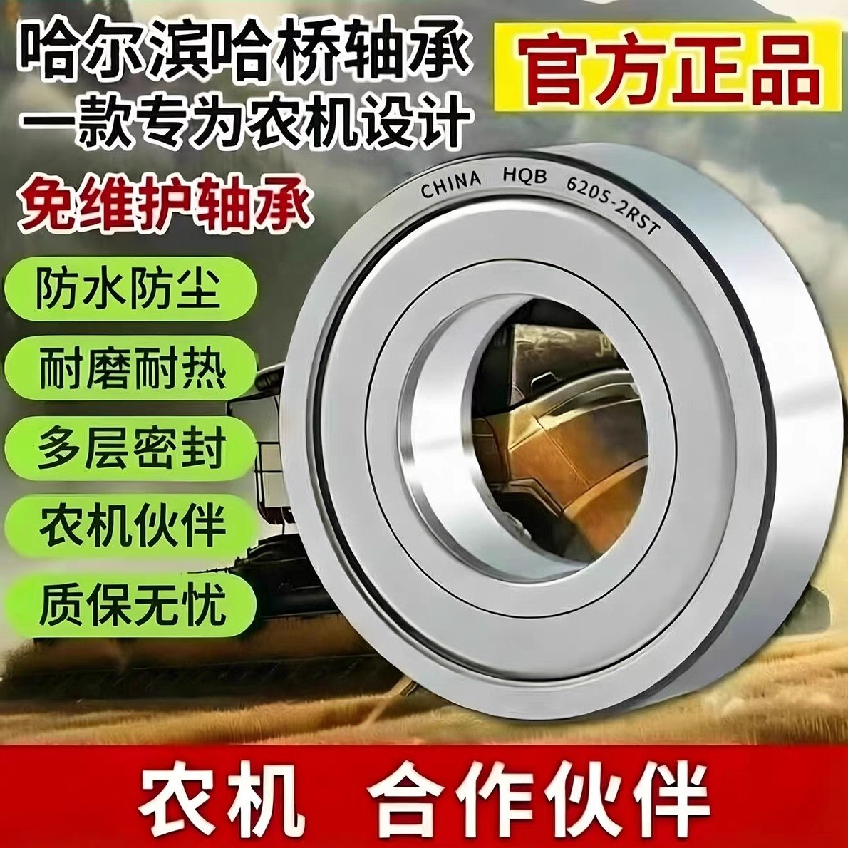 Harbin Haqiao Harvester Maintenance-Free Bearing 6204 6205 6206 6305 6306 6307 308