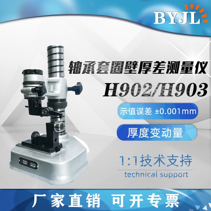 H902H903 Bearing Inspection Gauge for Ring Wall Thickness Difference Comparison Method Mechanical Measurement Mandrel