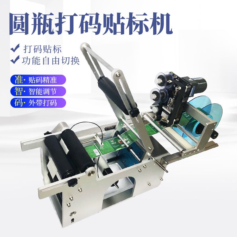 High-efficiency round bottle coding and labeling machine, intelligent and precise labeling, semi-automatic labeling and coding machine