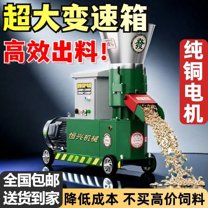 Feed Pellet Machine, Dry and Wet Dual-Use Automatic Pelletizer for Chicken, Duck, Goose, Pig, Straw Pellet Machine, Large Feed Machine