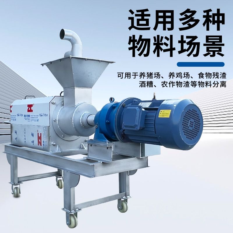 Stainless steel solid-liquid separator for farms, cow dung, pig manure, duck manure, chicken manure, livestock and poultry extrusion dehydrator