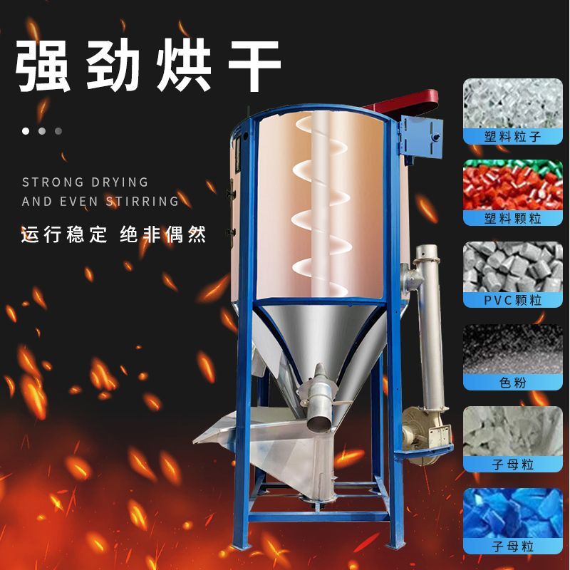 Stainless steel plastic mixer particle drying mixing tank seasoning rice vertical powder mixing tank