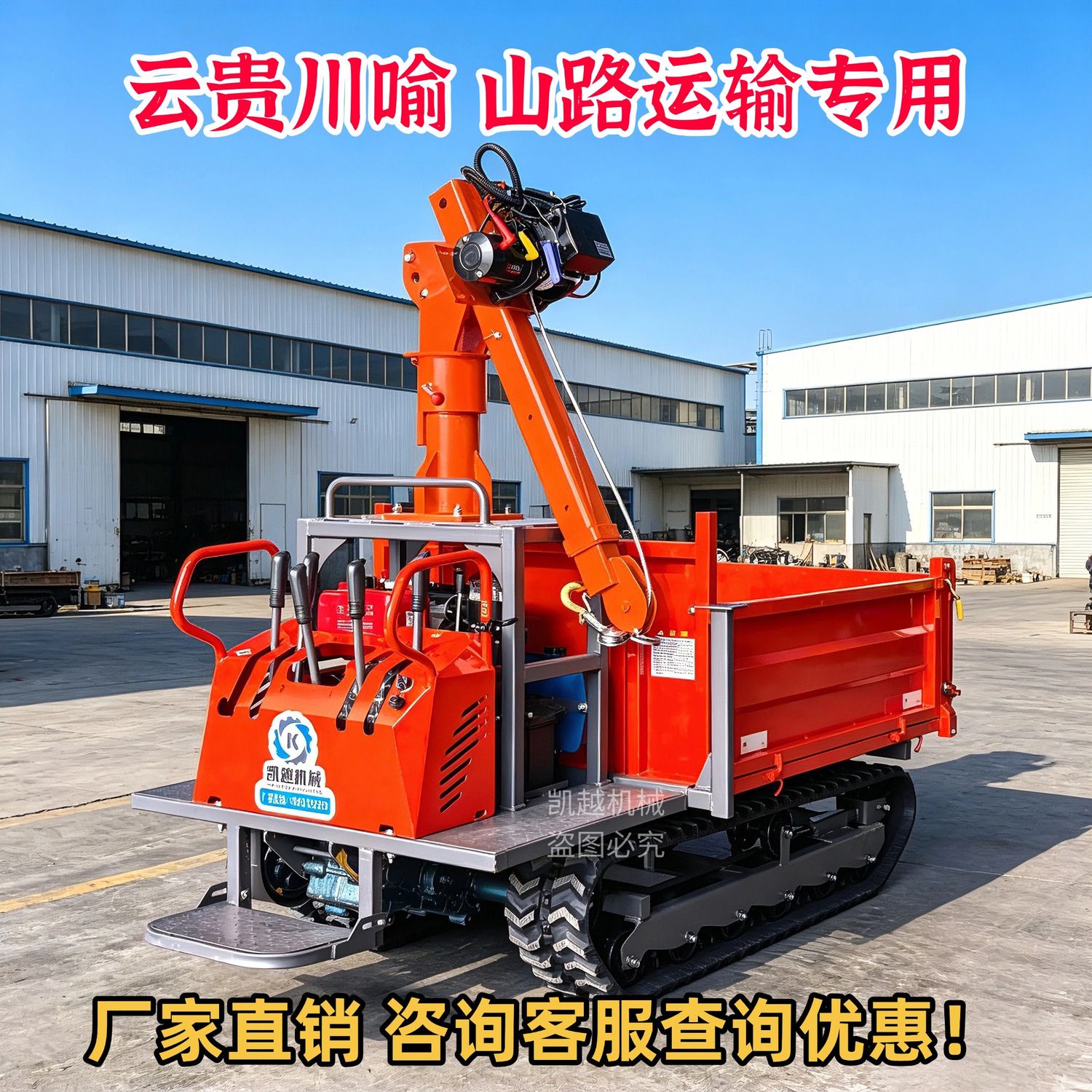Creeping crawler transport vehicle, agricultural engineering all-terrain small orchard mountain transport truck, dump tipper