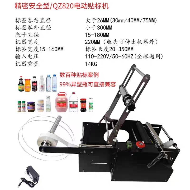 Round bottle electric labeling machine, self-adhesive wine bottle glass bottle semi-automatic round bottle small vial manual labeling machine