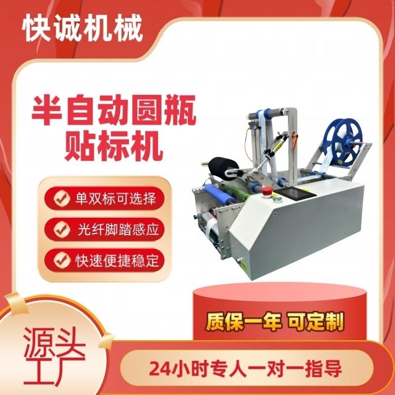 Semi-automatic Round Bottle Labeling Machine, Round Shape Labeling, Half Label, Full Label, Automatic Sensing, Foot Pedal Sensing, One Second Label Output