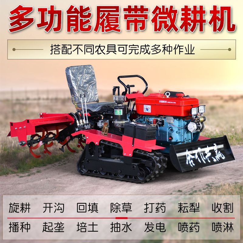 Crawler four-wheel drive rotary tiller, riding micro tiller, small agricultural land plowing, ditching, water and dry dual-use greenhouse plowing machine