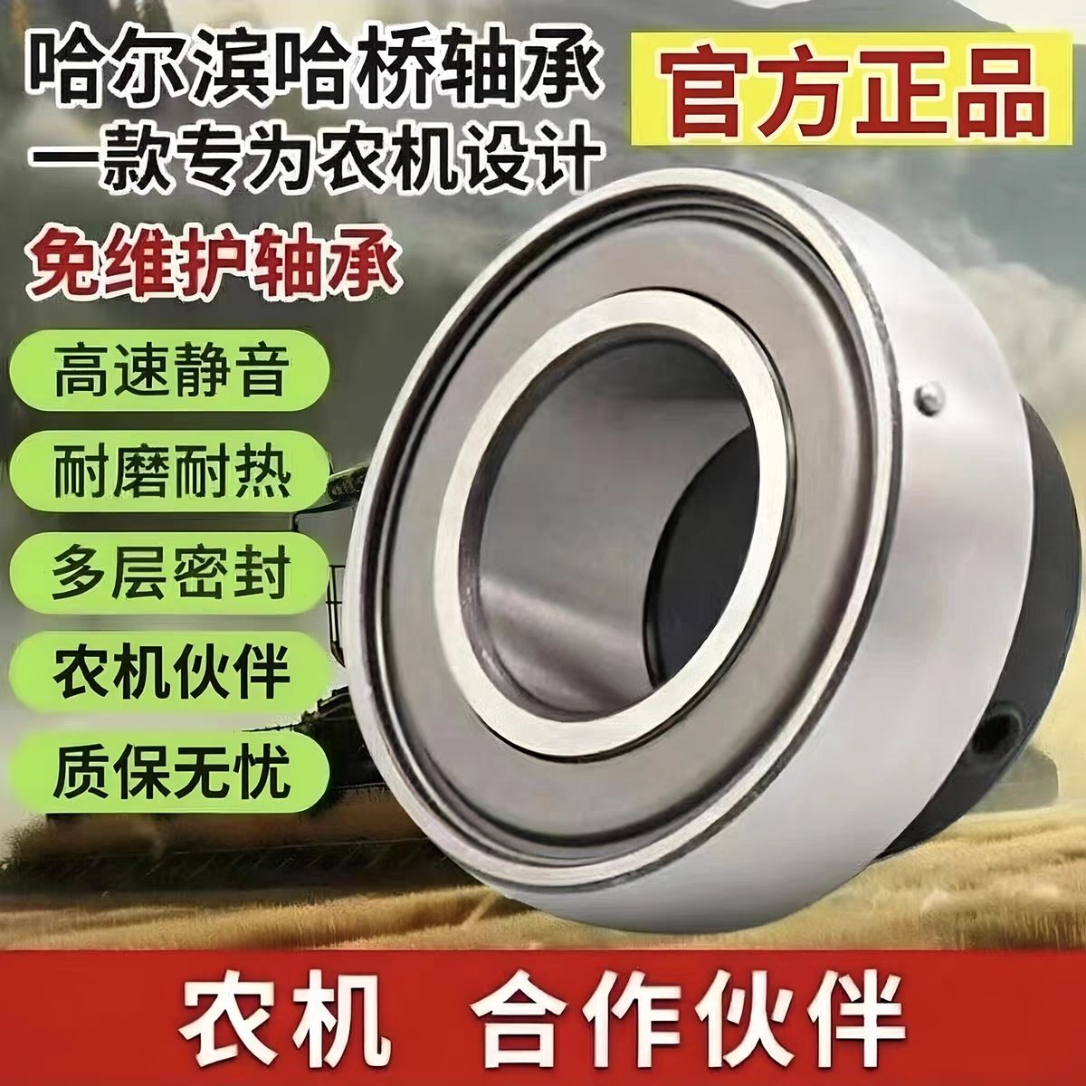 Harbin Haqiao SA SB UD outer spherical surface maintenance-free agricultural machinery bearing 204 205 206 207 208
