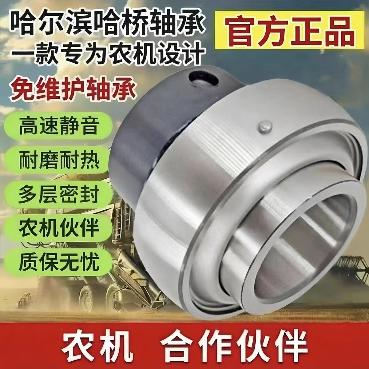 Harbin Haqiao Maintenance-Free High-Speed Spherical Plain Bearing UEL204 UEL205 206 207 208