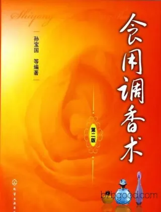 丙醛+食用调香术（第二版）（配光盘）