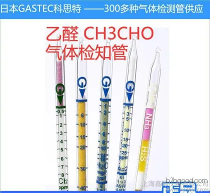 GASTEC气体检测管 乙醛 CH3CHO 日本快速气体检知