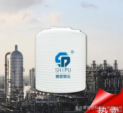【赛普塑业】衡阳市15吨乙醛专用防腐塑料储罐 耐腐蚀