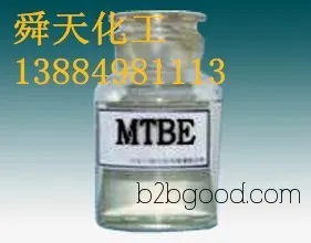现货供应    燃油魔粒（Fuel甲基叔丁基醚