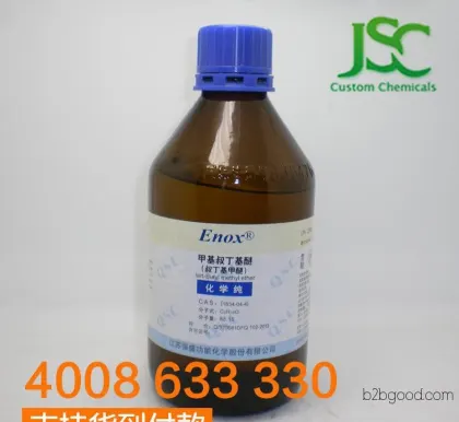 甲基叔丁基醚 化学纯CP500ml 叔丁基甲醚 CAS:16