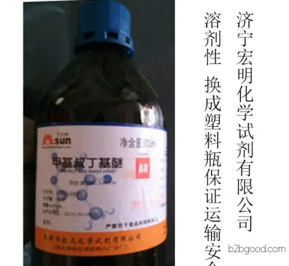 化学试剂分析纯AR500ml  甲基叔丁基醚 MTBE 16