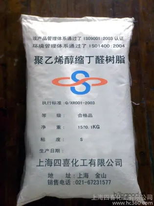 四喜上海树脂聚乙烯醇缩丁醛