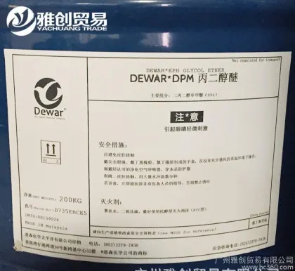 美国进口Dewar 二丙二醇丁醚 DPNB 工业级