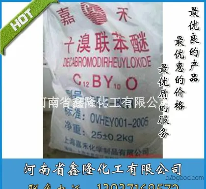 【诚信畅销】十溴联苯醚 优质十溴联苯醚 十溴二苯醚阻燃剂