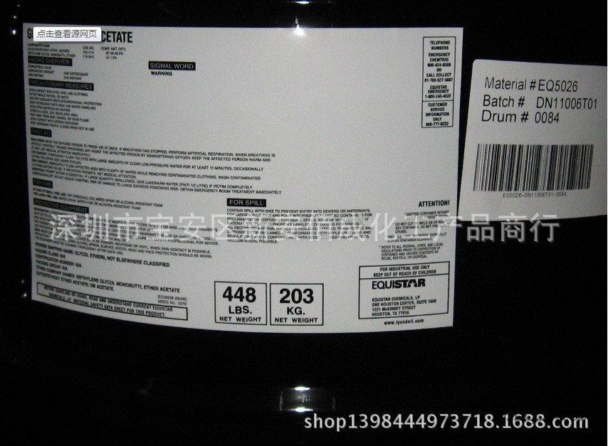 Diethylene glycol butyl ether acetate DBA, Lyondon Diethylene glycol butyl ether acetate, USA