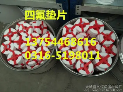 Xingtai modified tetrafluoro pads, soft tetrafluoro pads, tetrafluoro instrument pads, Xingtai V-shaped tetrafluoro pads, tetrafluoro O-rings, tetrafluoro water meter pads