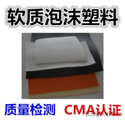 Soft foam plastic testing, PVC masterbatch density testing, various types of plasticizers testing