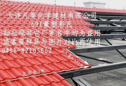 UPVC Plastic Tiled Roofs, Plastic Building Materials, Vanmei Synthetic Resin Tiles Production