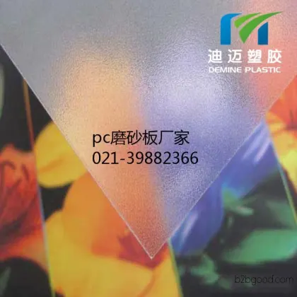 Ten-year warranty, direct sales from manufacturers. Plastic building materials: PC frosted panels, double-sided frosted panels. A wide range of specifications available.