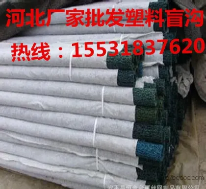 Production and wholesale of plastic blind ditches; underground drainage plastic building materials. Anti-aging and pressure-resistant plastic blind ditches.