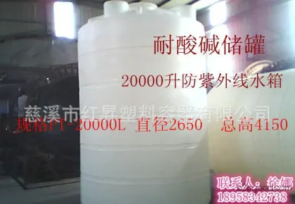 Hongsheng PE Polyethylene Plastic Barrels – Acid and Alkali Resistance, Anti-corrosion Plastic Water Tanks, 20-ton Plastic Containers