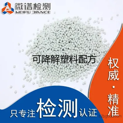 Degradable plastic formulation analysis, special plastics, performance improvement, degradation plastic component testing