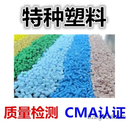 Special plastic testing, ABS masterbatch density testing, EVA waterproofing panels, and various other tests.
