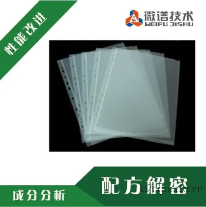 Sandpaper PP sheet formula, analysis of components in PE plastic sheets, analysis and testing of PVC blister sheets.
