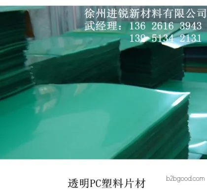 Xuzhou Jinrui high-quality 0.8mm transparent PC sheets for general use, Xuzhou 0.8mm transparent PC plastic sheets.