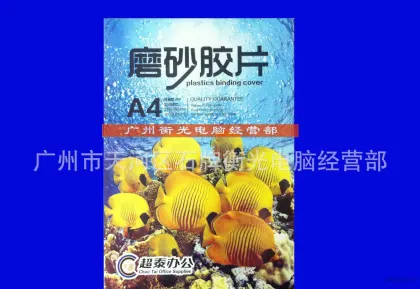Direct sales: PP frosted binding film, environmentally friendly PVC plastic film, 25C binding.