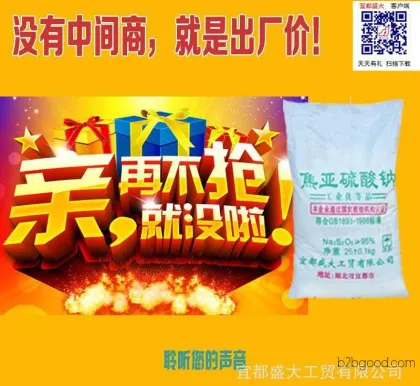 Hubei Yihua Industrial Grade 97% Sodium Pyrosulfite, used in the production of vanillin for fragrance industry.