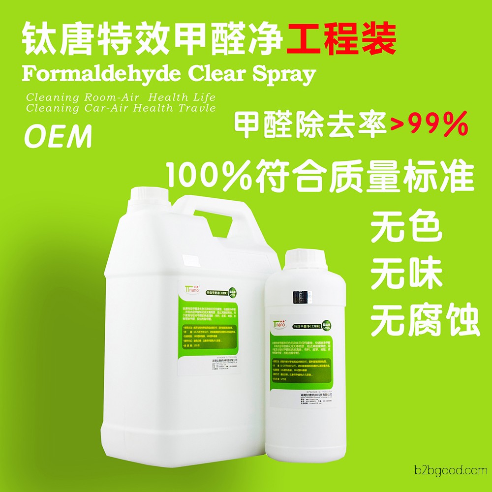 Furniture formaldehyde remover manufacturers, wholesale, decoration solutions, formaldehyde removal products for indoor use, OEM services.