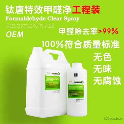 Furniture formaldehyde remover manufacturers, wholesale, decoration solutions, formaldehyde removal products for indoor use, OEM services.