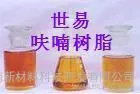 Furan resin export-grade furan resin for casting copper and aluminum