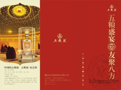Graphic Design: Wuliangye Three-Panel Brochure
