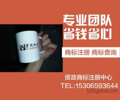 Qingtian Xiaozhoushan Township Trademark Design, International Trademark Registration Fees