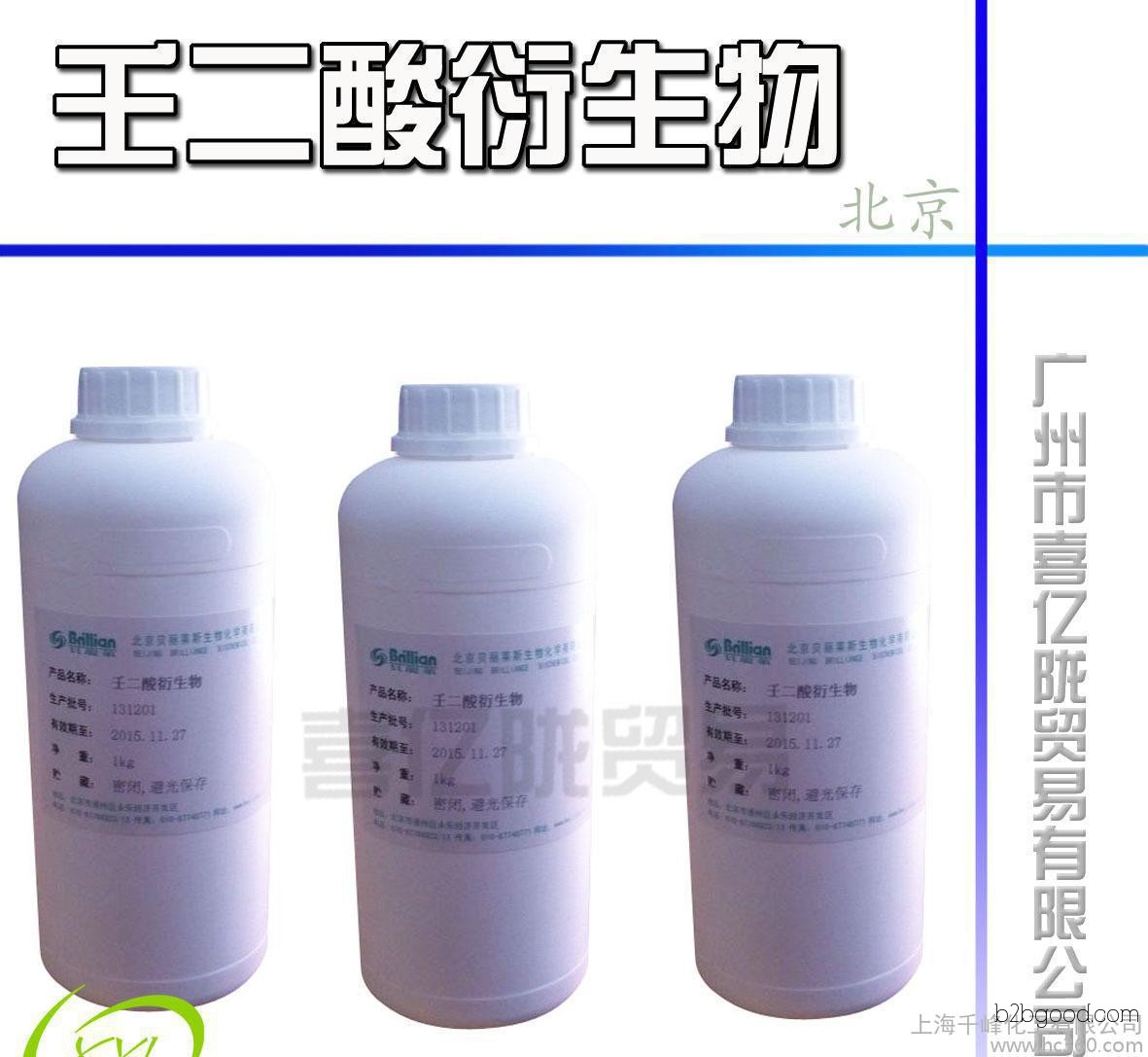 Azelaic Acid Derivative 杜鹃花酸