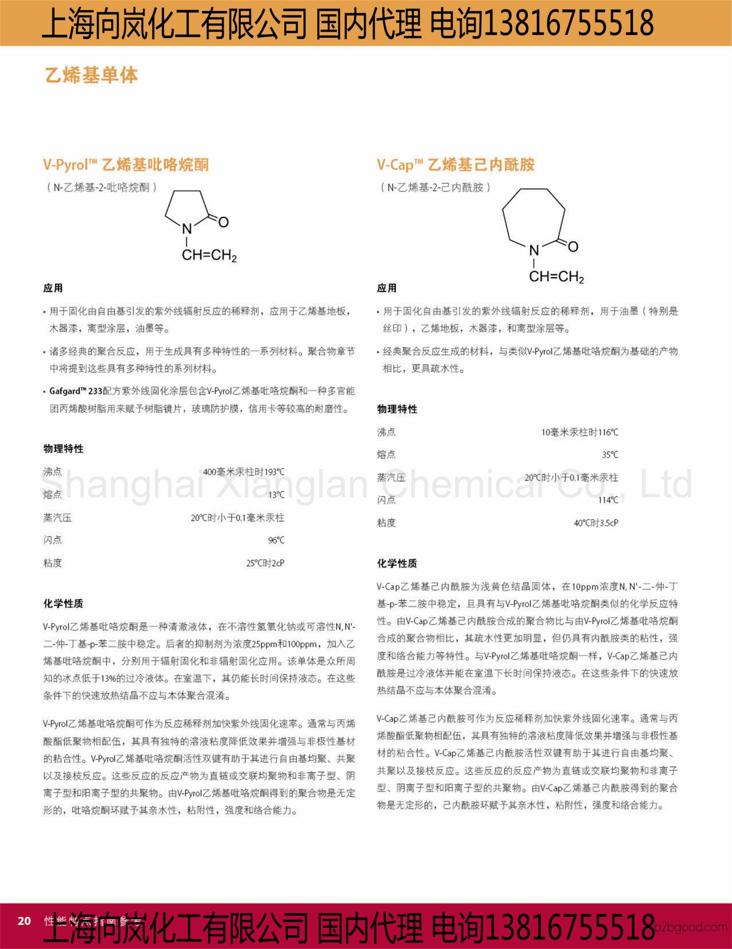 American Ashland Vinyl Monomer Vinylpyrrolidone VPyrol Light-Cured Monomer