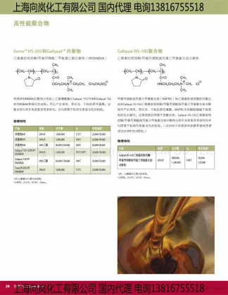 VP/DMAEMA Vinylpyrrolidone Dimethylaminopropyl Methacrylate Gafquat Sorez