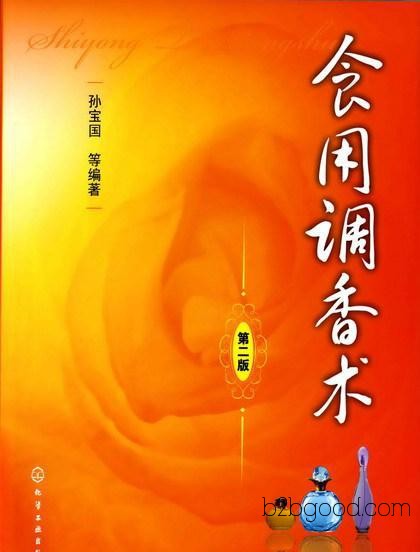 Glucaldehyde Dimethyl Acetal+Edible Flavorings Technology (Second Edition) (with CD)