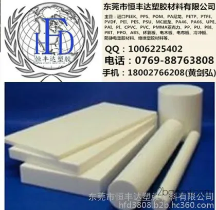 Imported black PBT rods, milky white imported PBT sheets, polyethylene terephthalate wear-resistant material, 18002766208 Huang Sheng