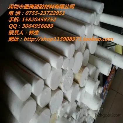 Milky white PET rods, PBT rods, Milky white imported PBT plates, Polyethylene Terephthalate PET plates